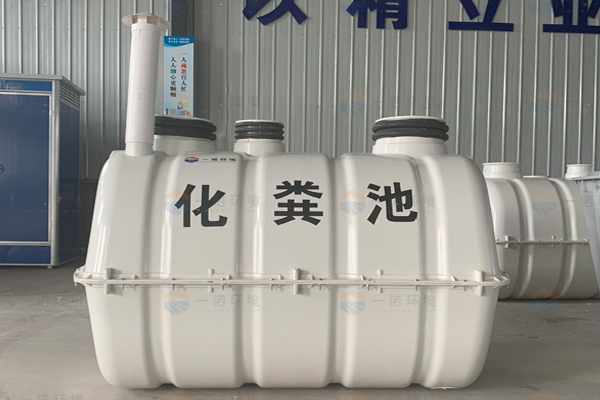 廁所革命使用的玻璃鋼化糞池使用原理！
